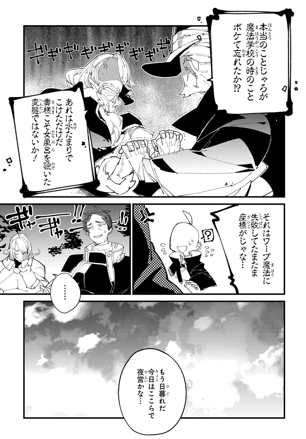 異世界転生の冒険者 - 第34話 - Page 17