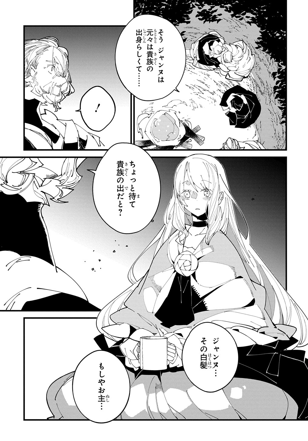 異世界転生の冒険者 - 第34話 - Page 19