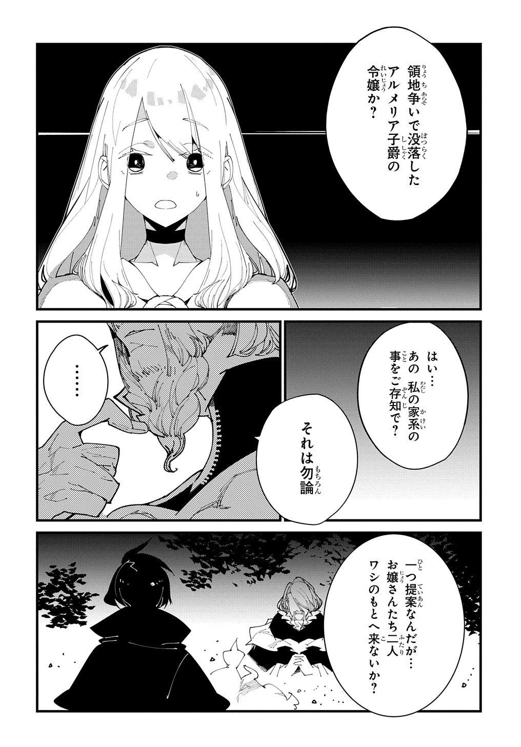 異世界転生の冒険者 - 第34話 - Page 20