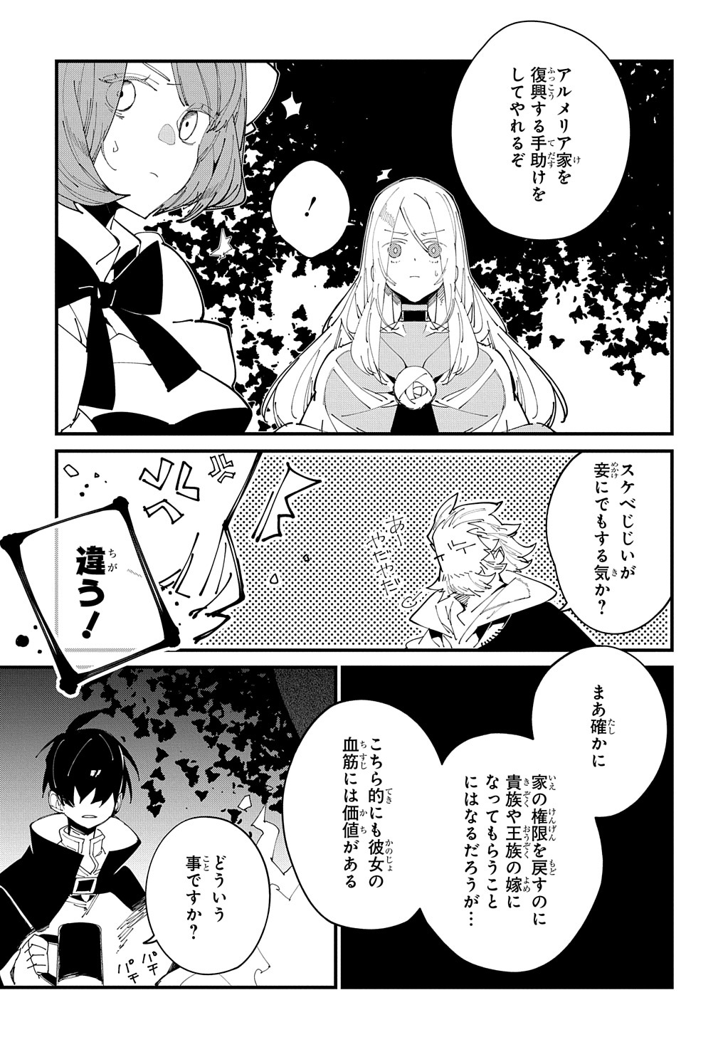 異世界転生の冒険者 - 第34話 - Page 21