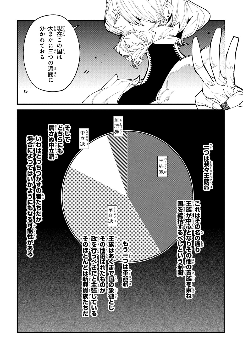 異世界転生の冒険者 - 第34話 - Page 22