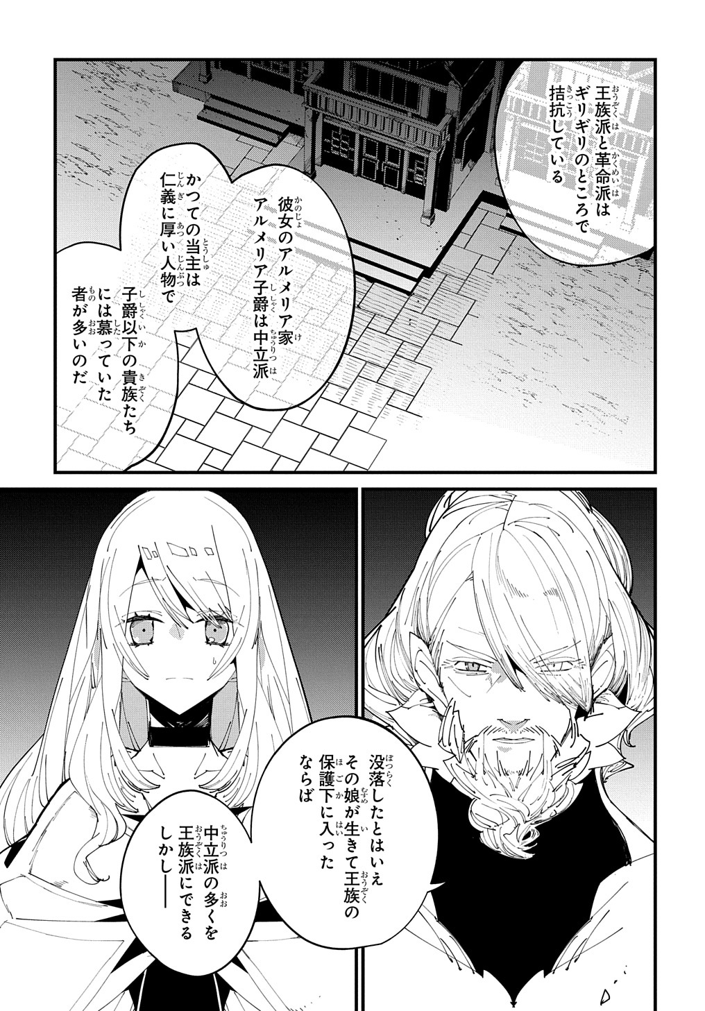 異世界転生の冒険者 - 第34話 - Page 23