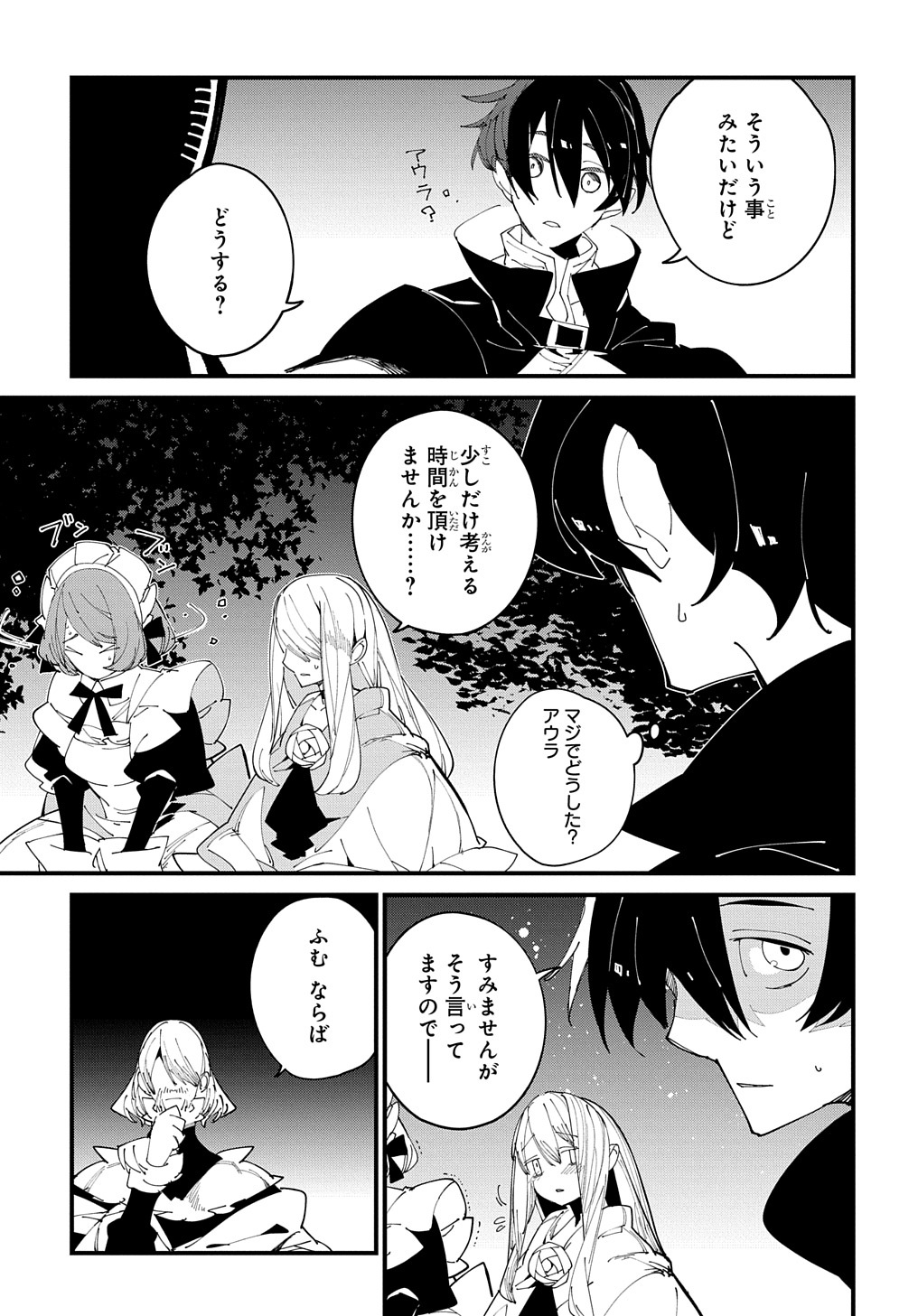 異世界転生の冒険者 - 第34話 - Page 25