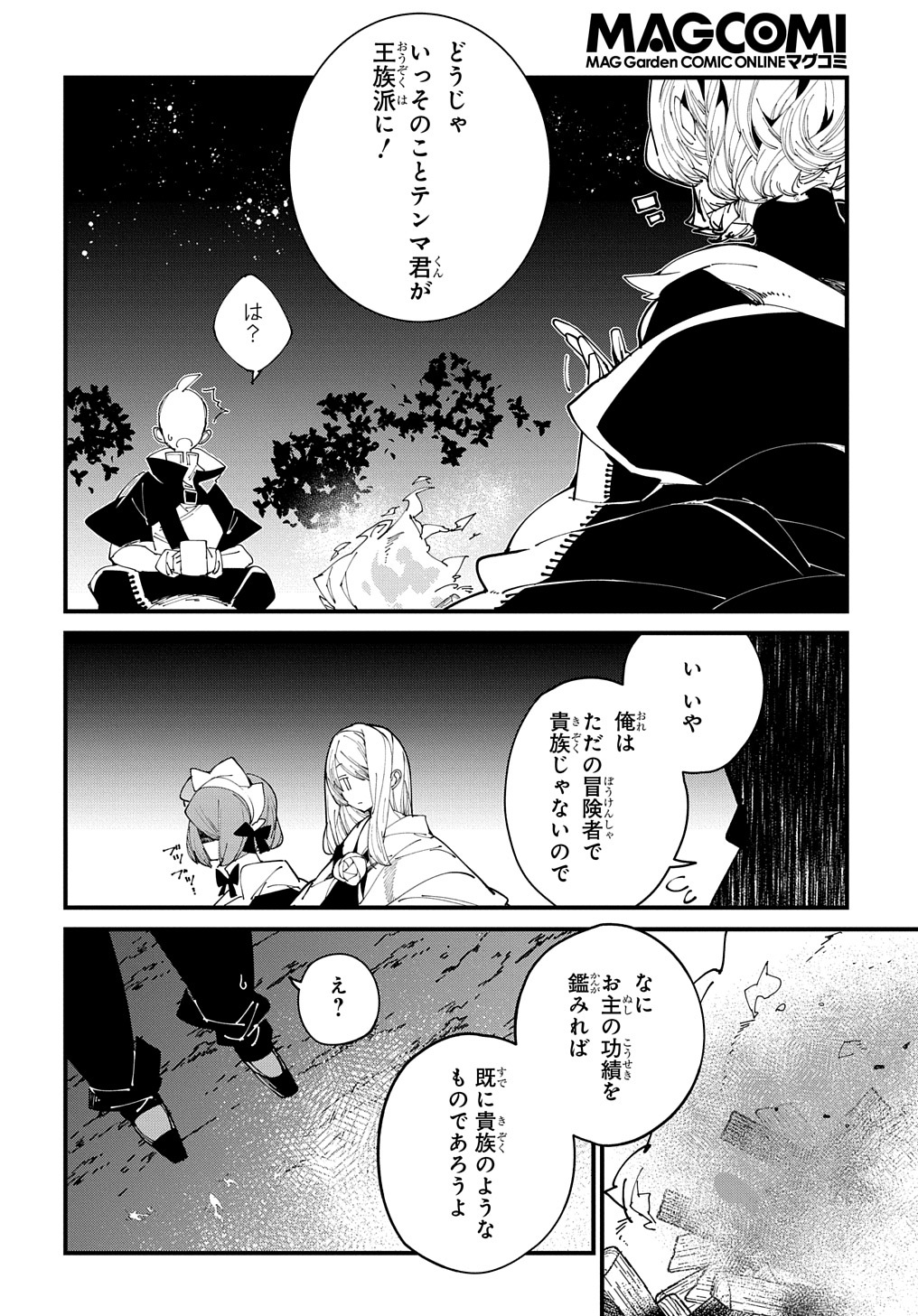 異世界転生の冒険者 - 第34話 - Page 26