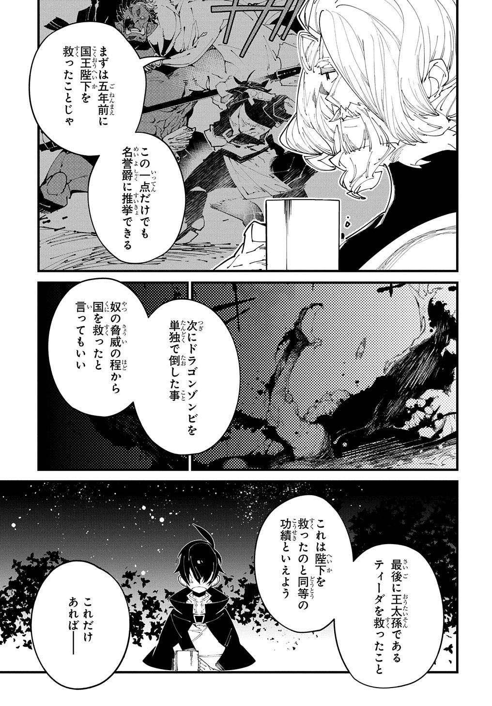 異世界転生の冒険者 - 第34話 - Page 27