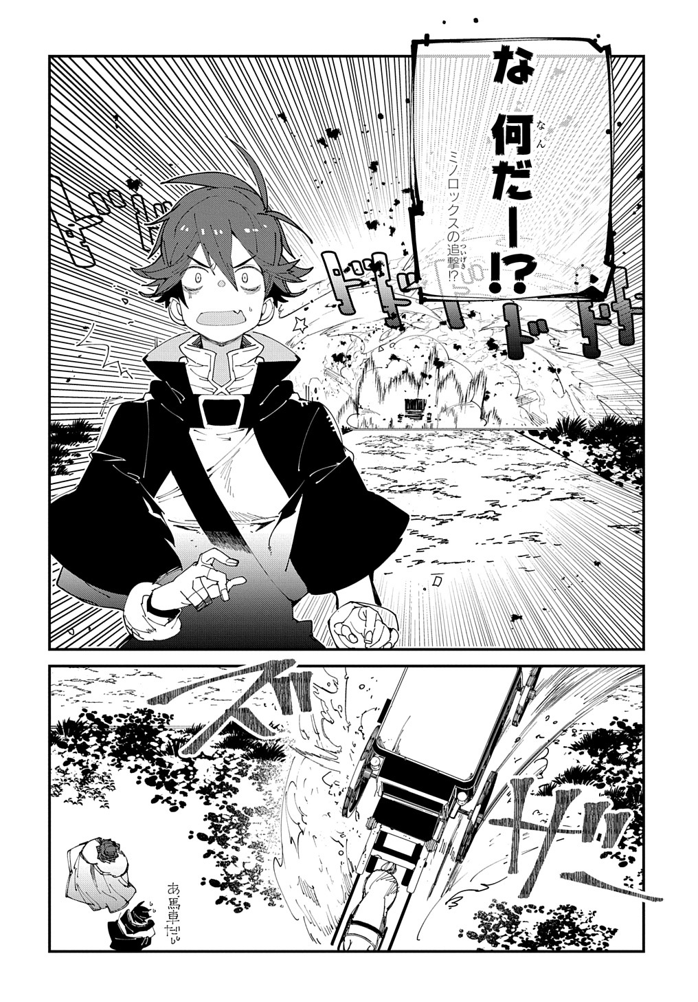 異世界転生の冒険者 - 第33話 - Page 14