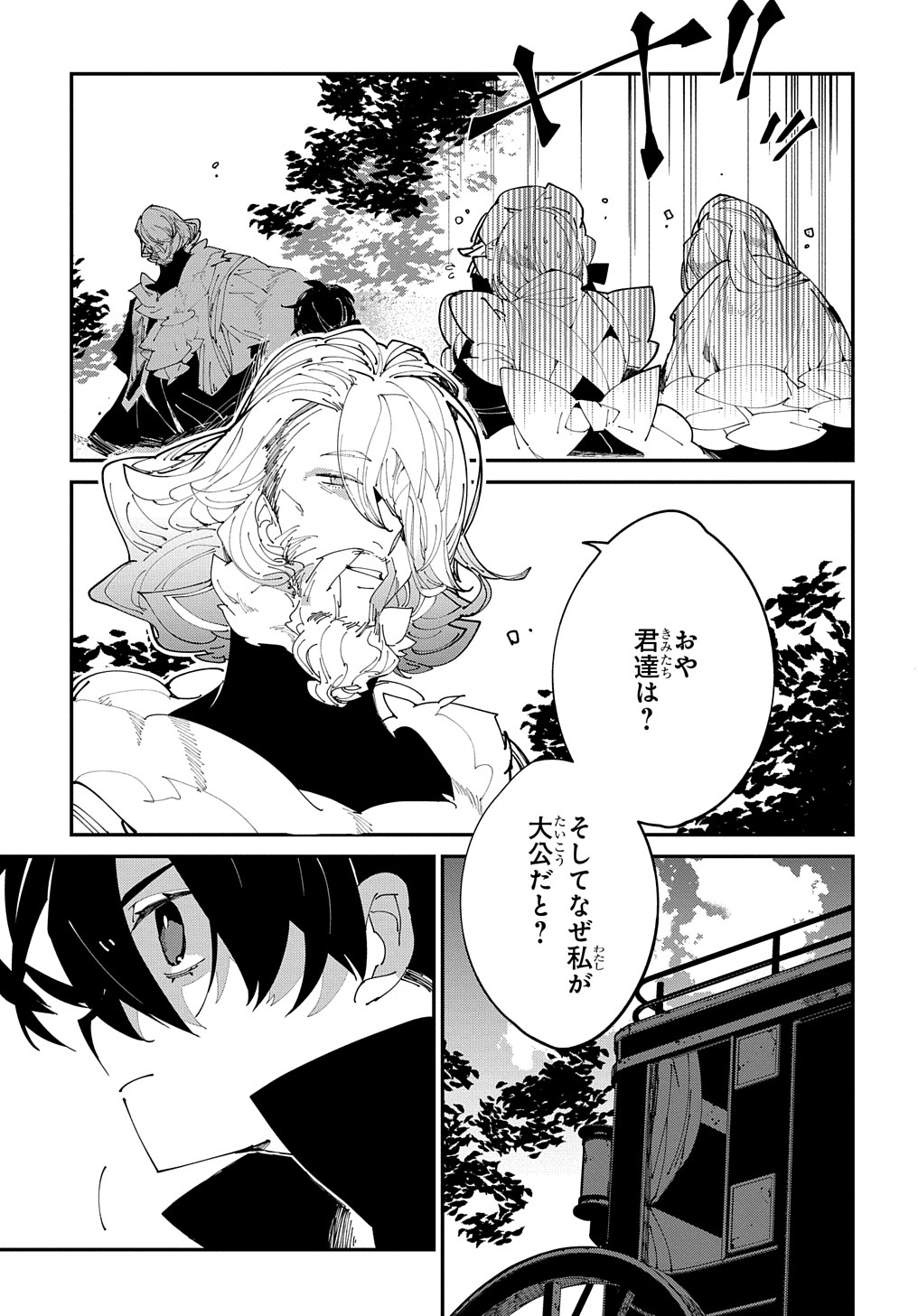 異世界転生の冒険者 - 第33話 - Page 19