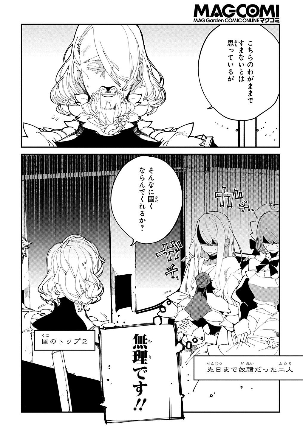 異世界転生の冒険者 - 第33話 - Page 24