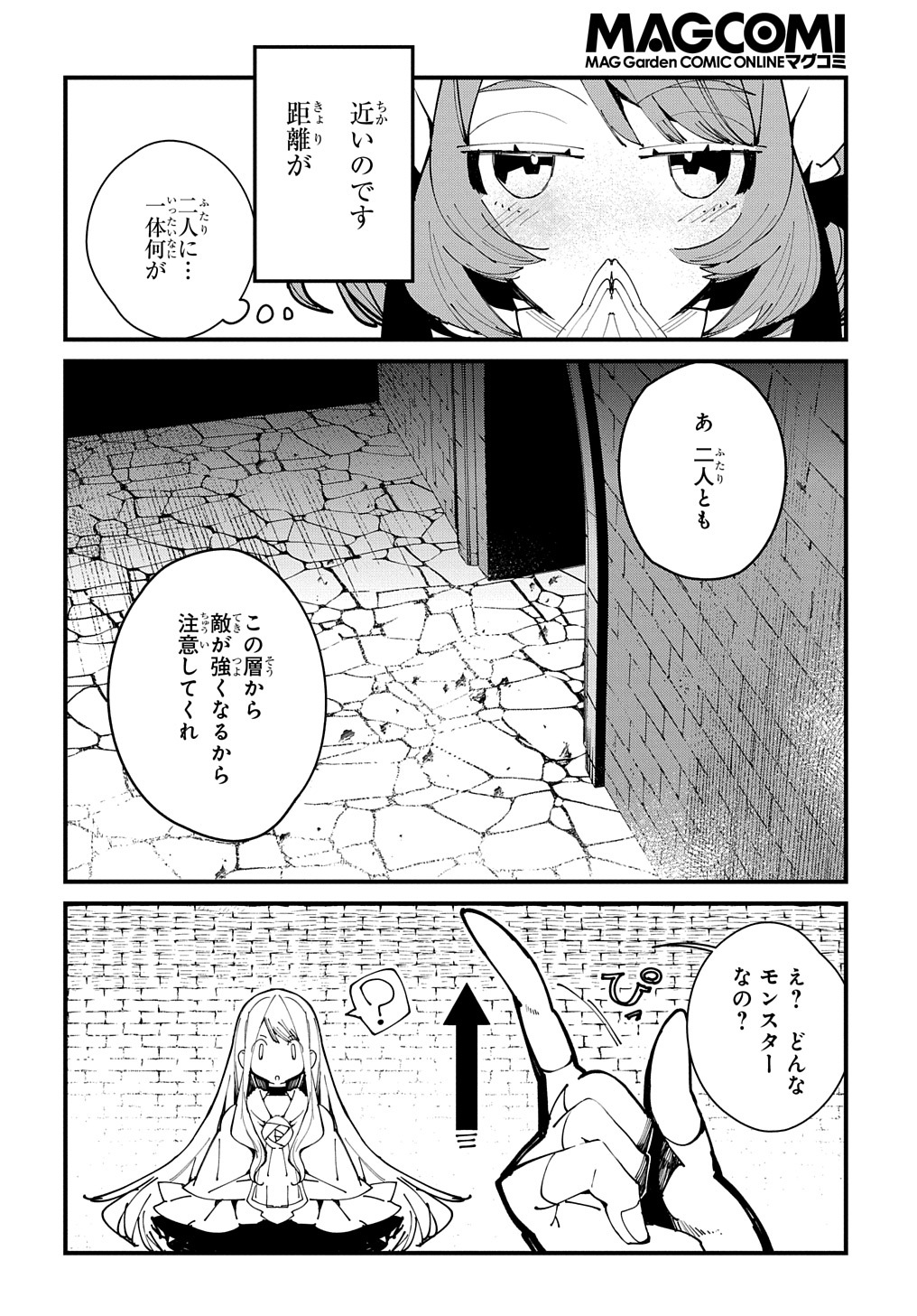 異世界転生の冒険者 - 第31話 - Page 4