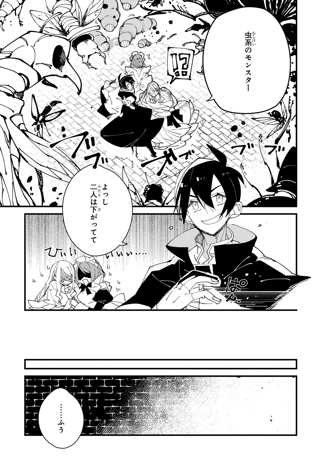 異世界転生の冒険者 - 第31話 - Page 5