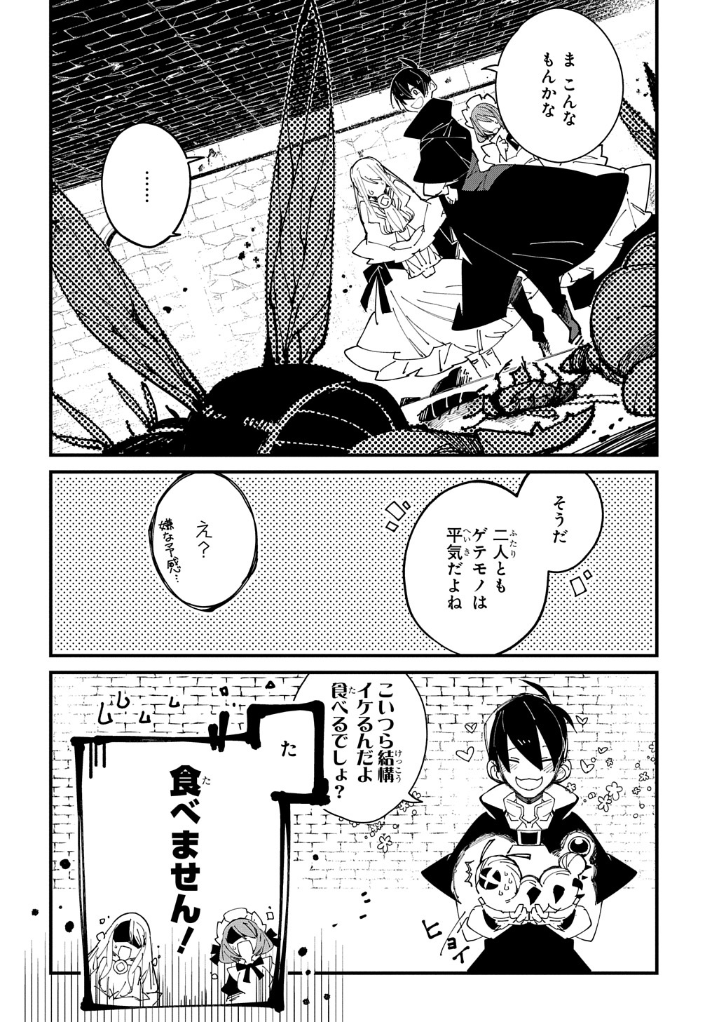 異世界転生の冒険者 - 第31話 - Page 6