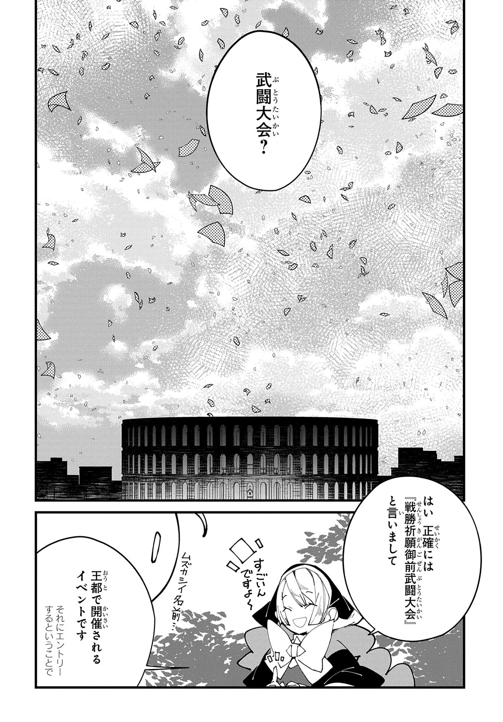 異世界転生の冒険者 - 第31話 - Page 10