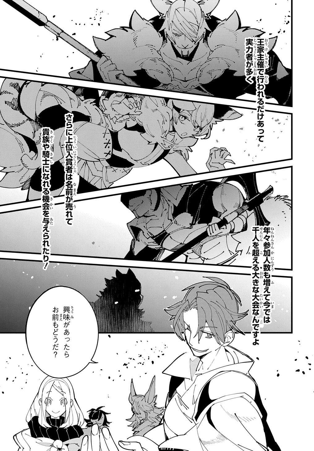 異世界転生の冒険者 - 第31話 - Page 11