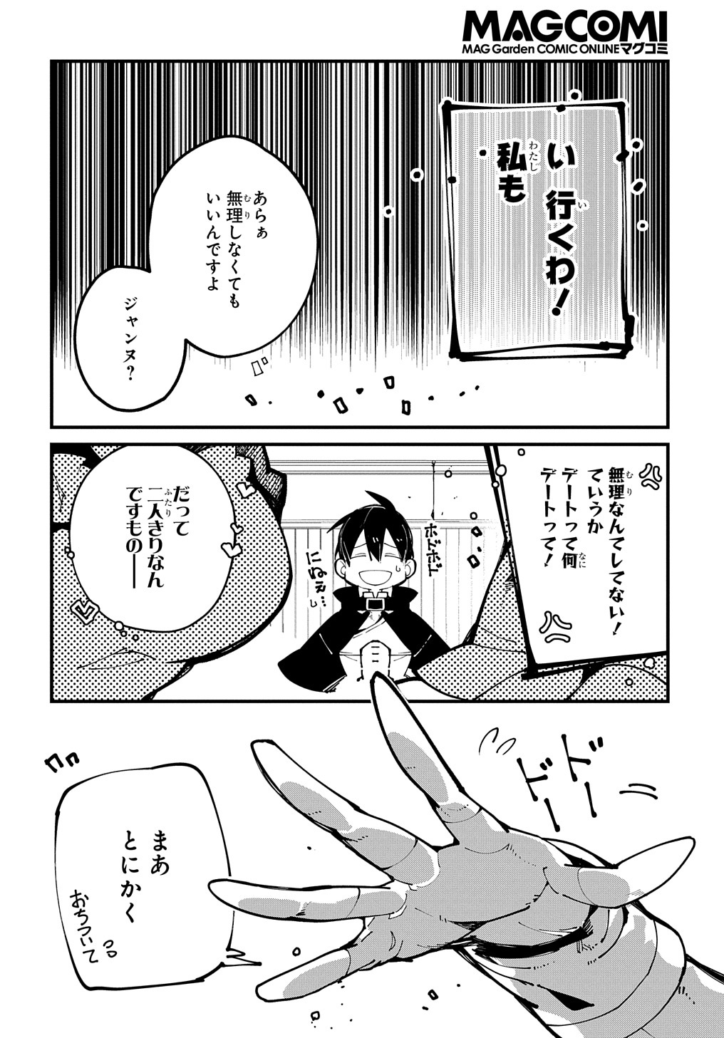 異世界転生の冒険者 - 第31話 - Page 18