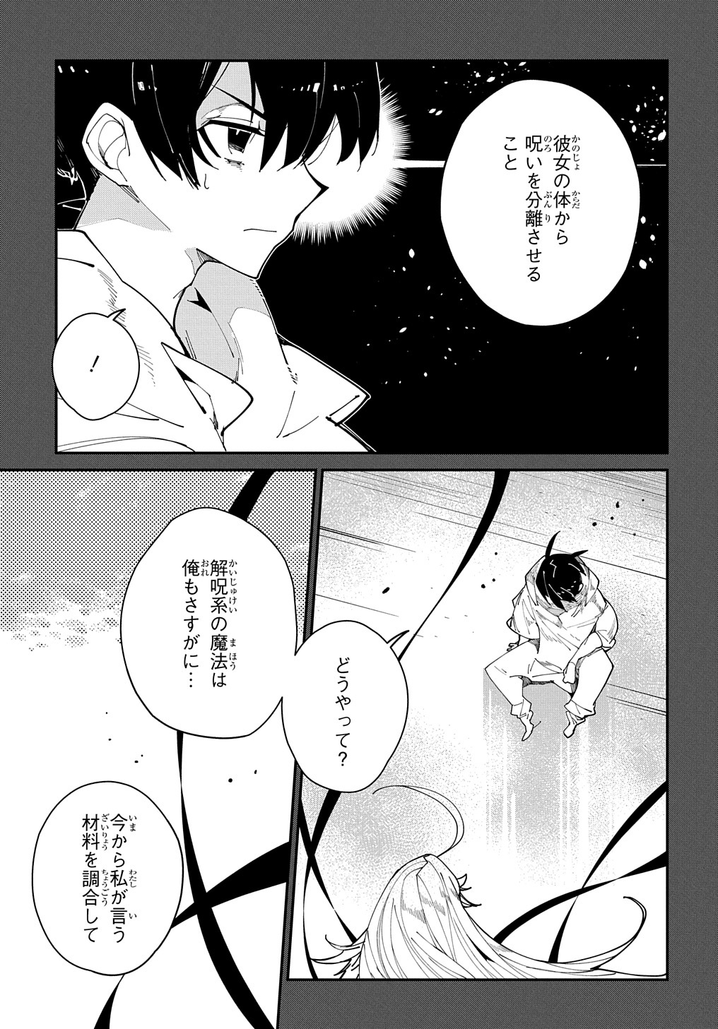 異世界転生の冒険者 - 第30話 - Page 3