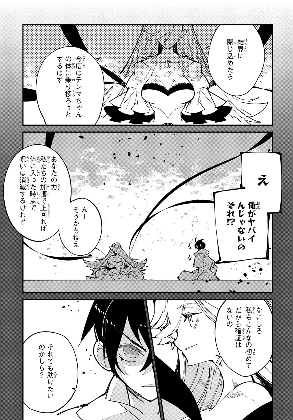 異世界転生の冒険者 - 第30話 - Page 19