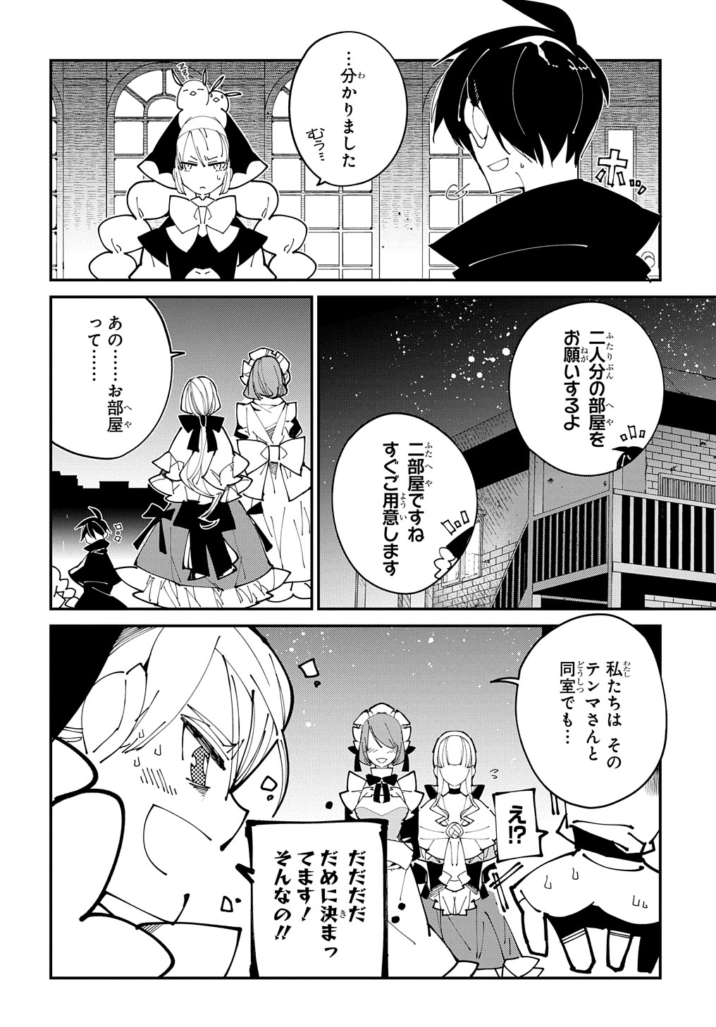 異世界転生の冒険者 - 第29話 - Page 2