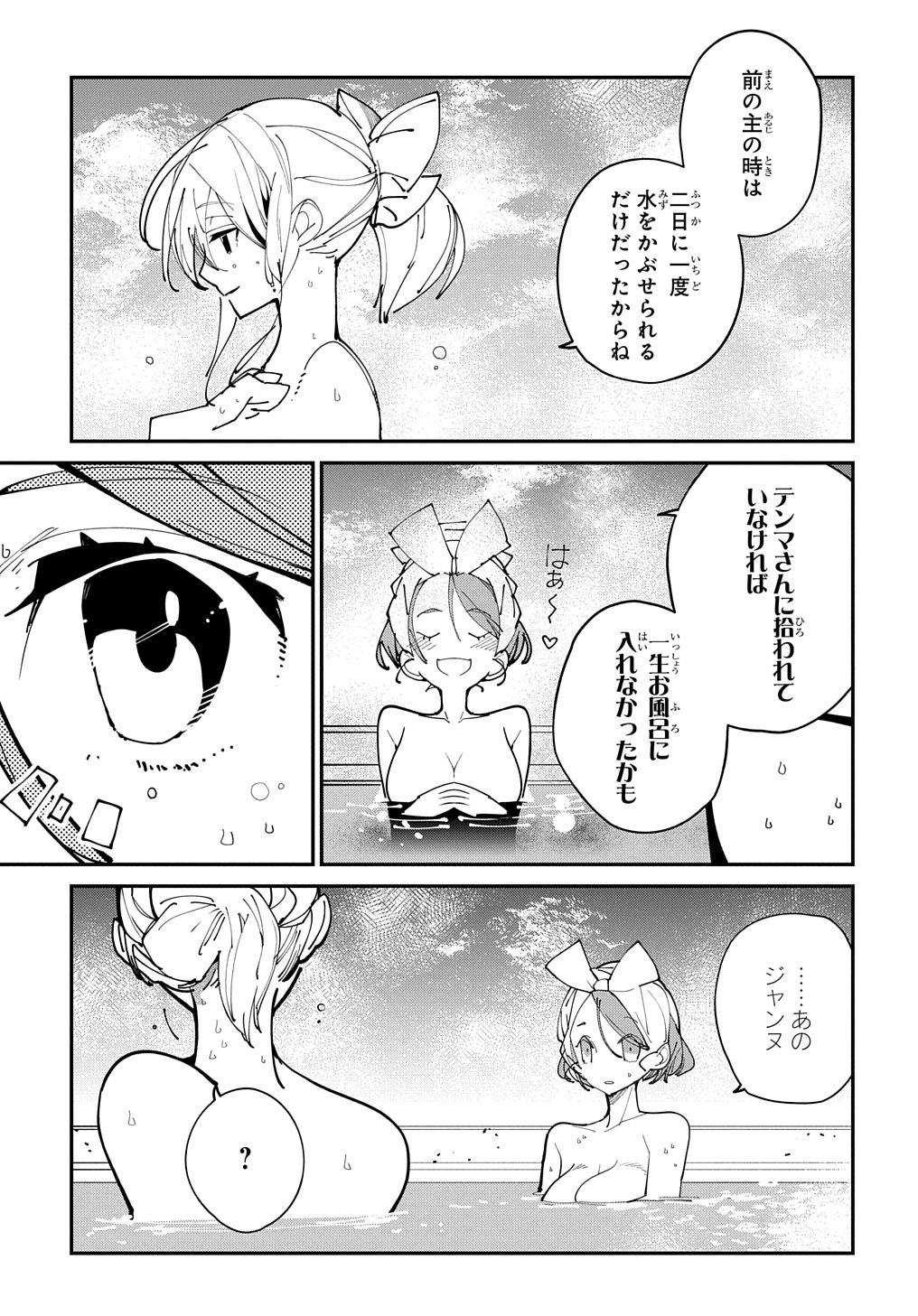 異世界転生の冒険者 - 第29話 - Page 5