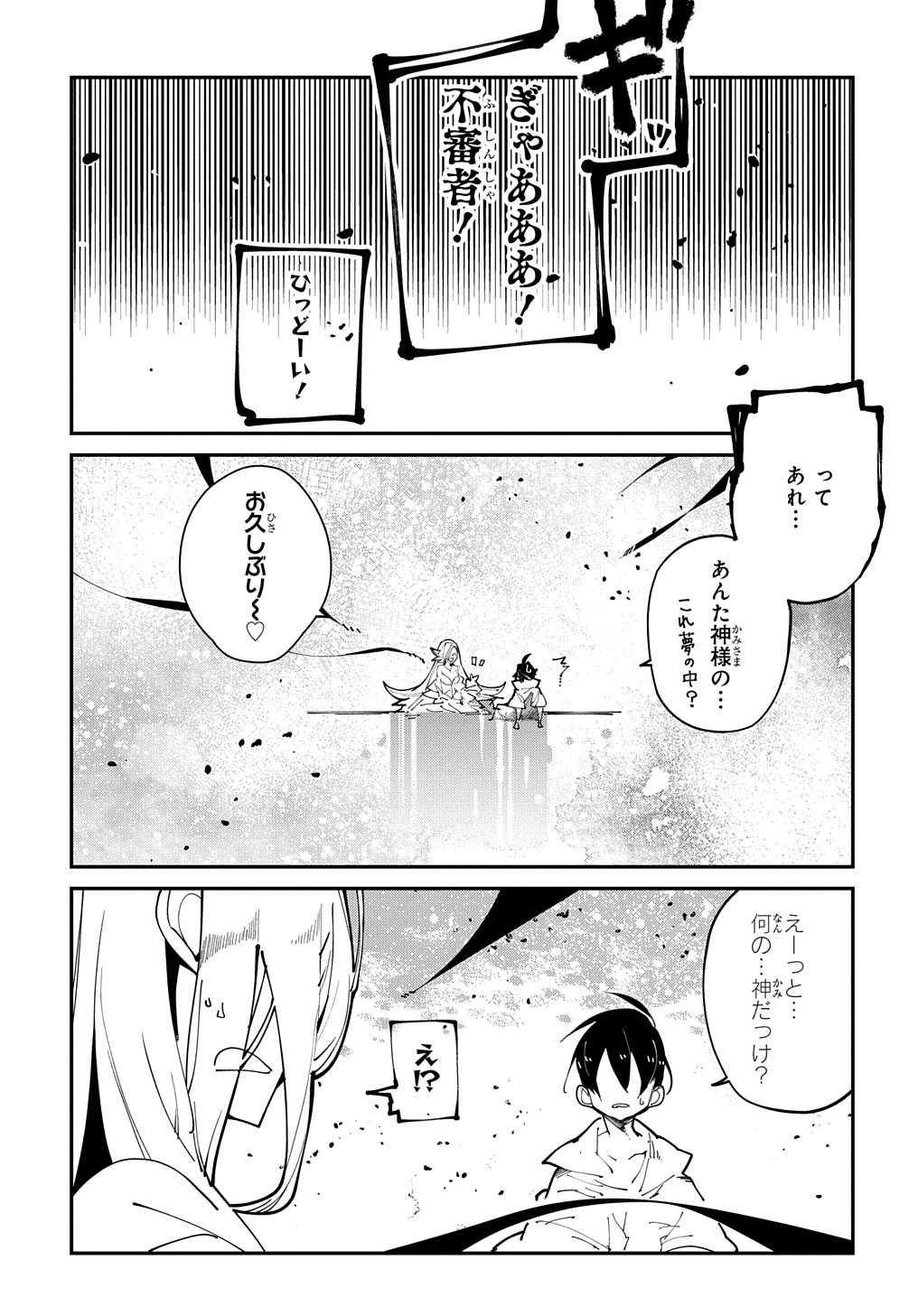 異世界転生の冒険者 - 第29話 - Page 9