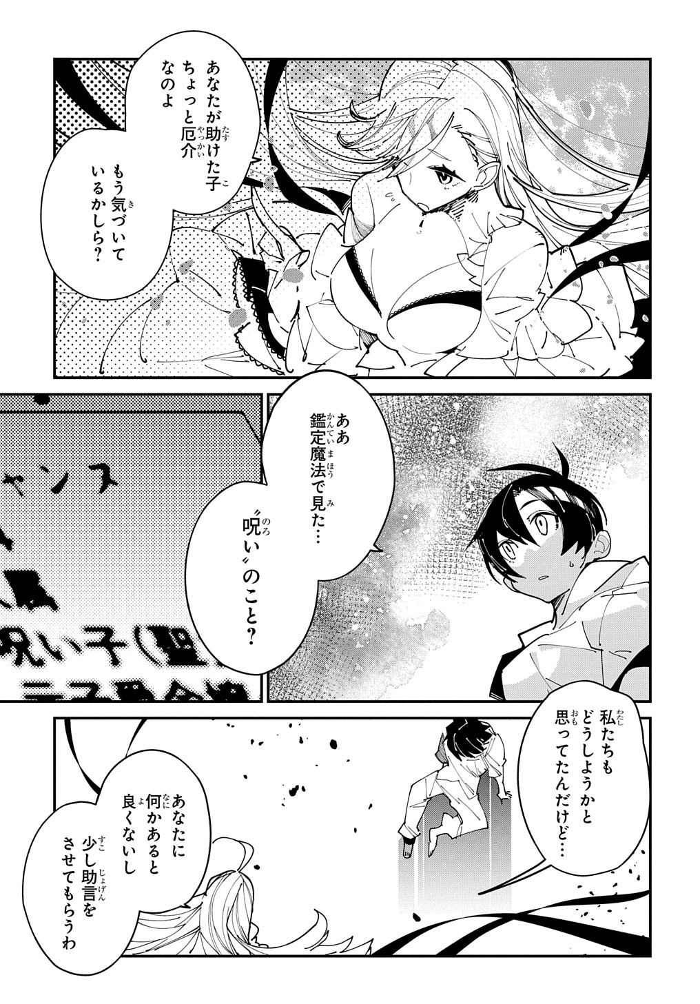 異世界転生の冒険者 - 第29話 - Page 11