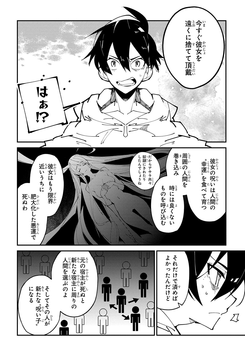 異世界転生の冒険者 - 第29話 - Page 12