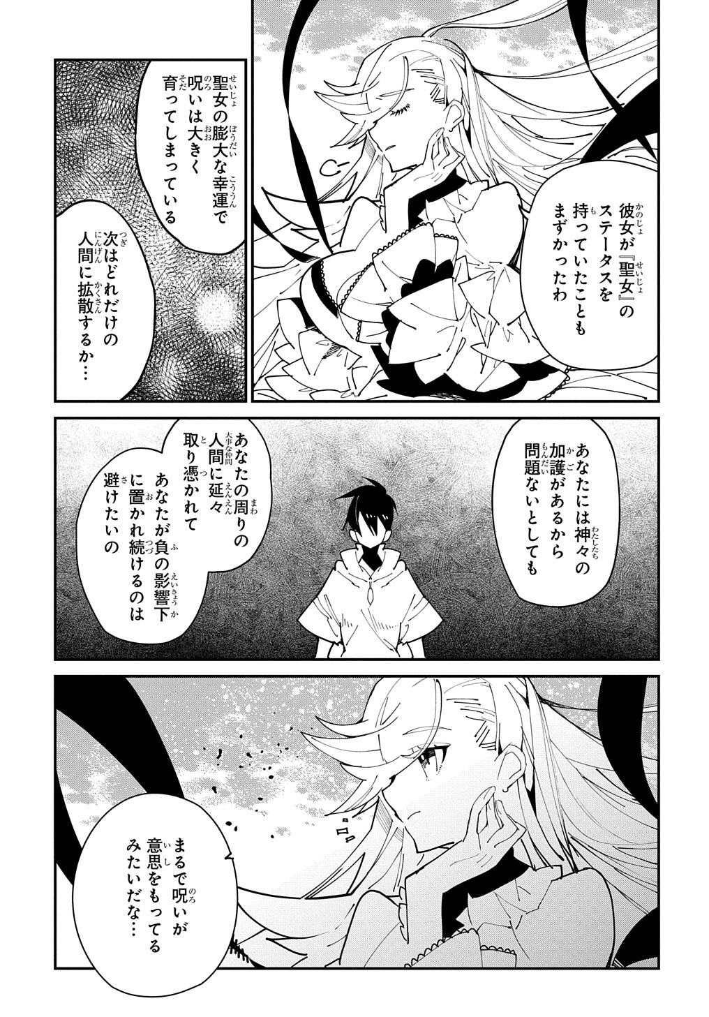 異世界転生の冒険者 - 第29話 - Page 13