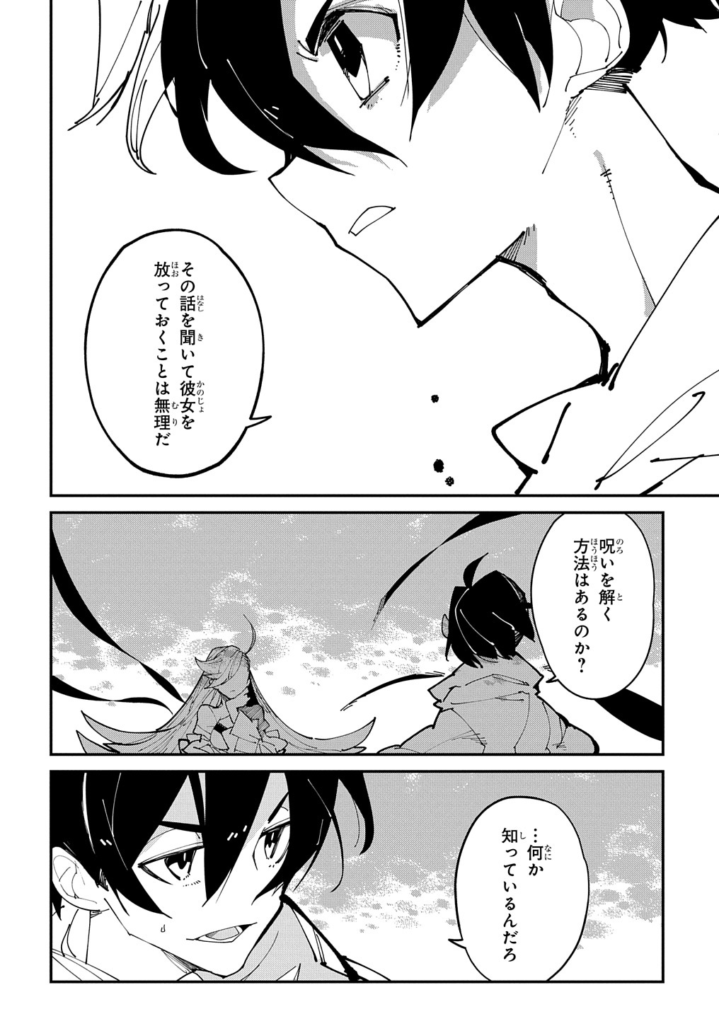 異世界転生の冒険者 - 第29話 - Page 14