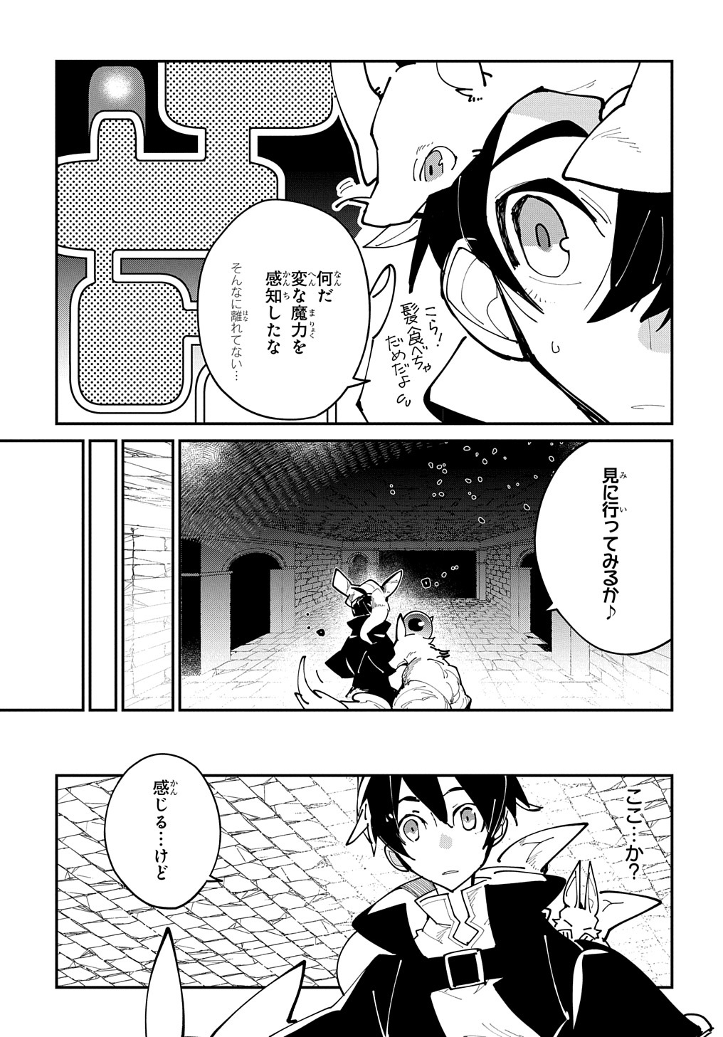 異世界転生の冒険者 - 第27話 - Page 3