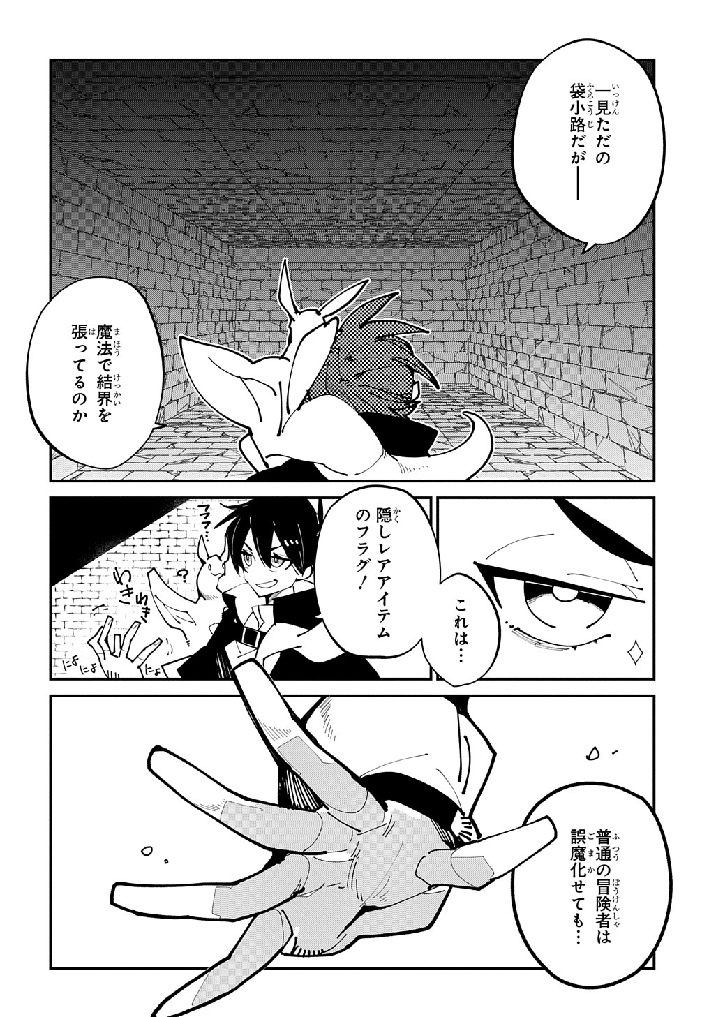 異世界転生の冒険者 - 第27話 - Page 4