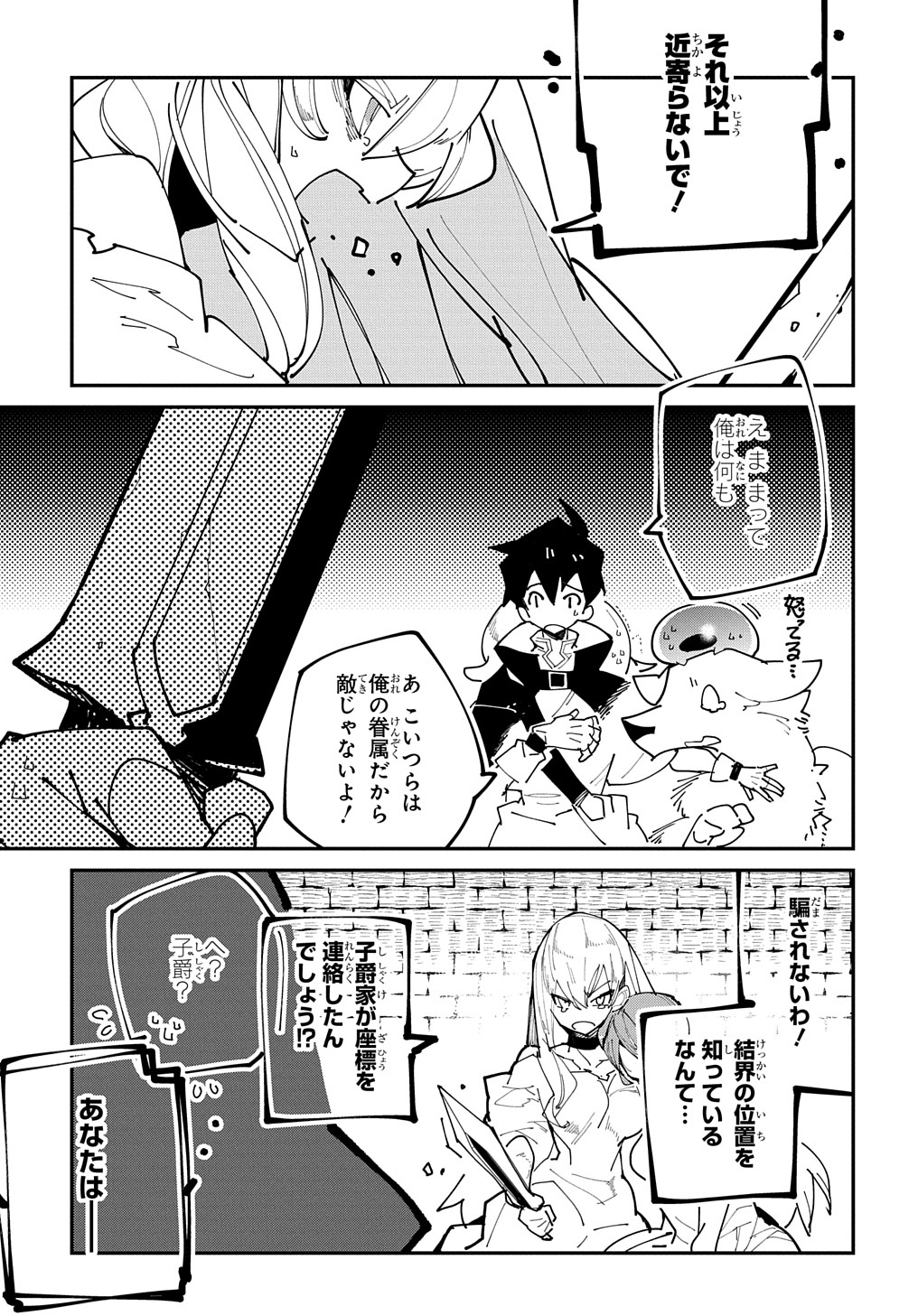 異世界転生の冒険者 - 第27話 - Page 7