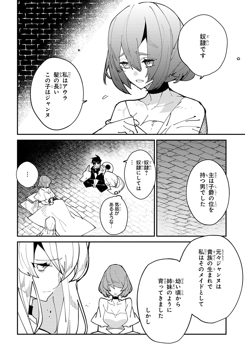 異世界転生の冒険者 - 第27話 - Page 22