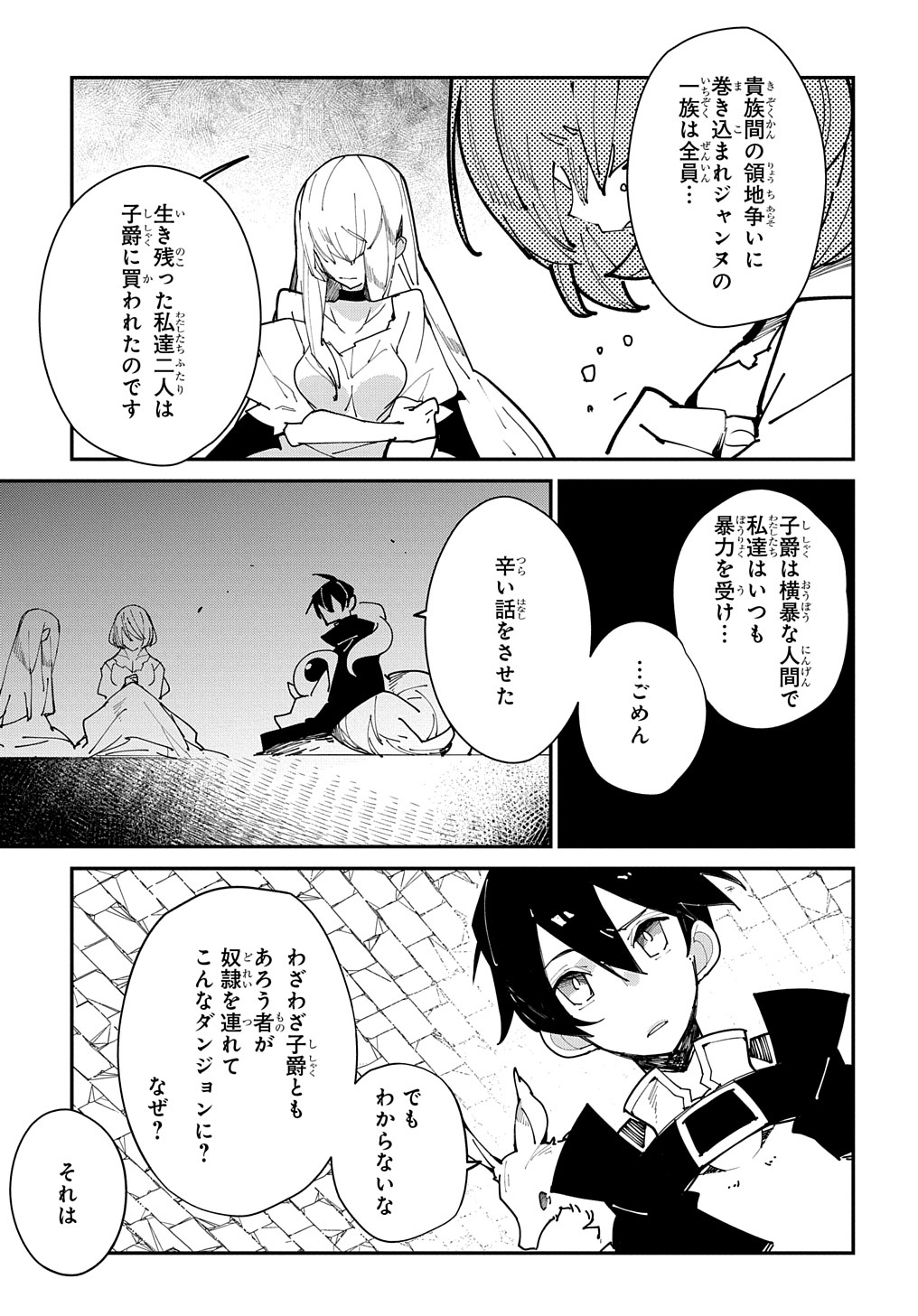 異世界転生の冒険者 - 第27話 - Page 23