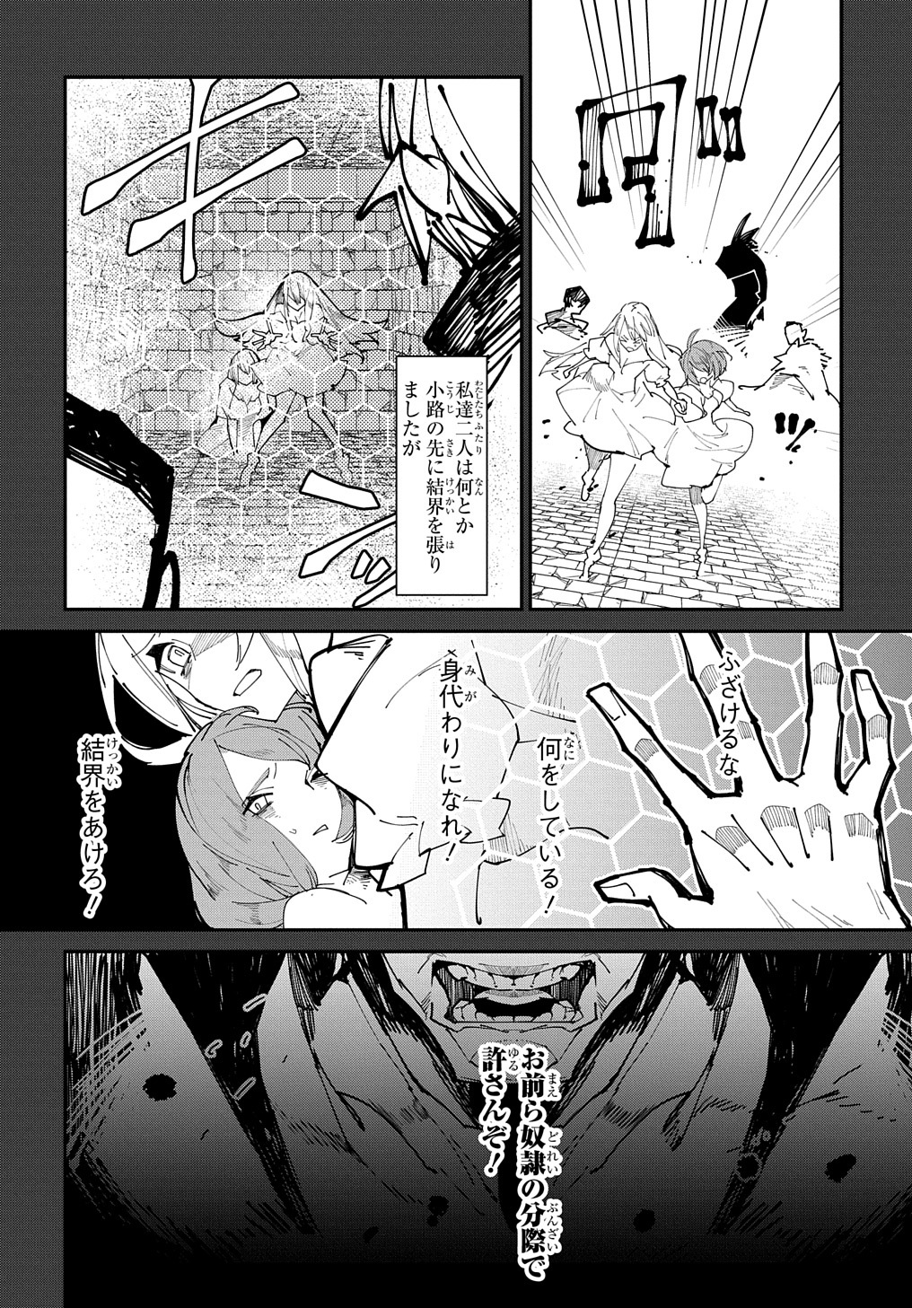 異世界転生の冒険者 - 第27話 - Page 26