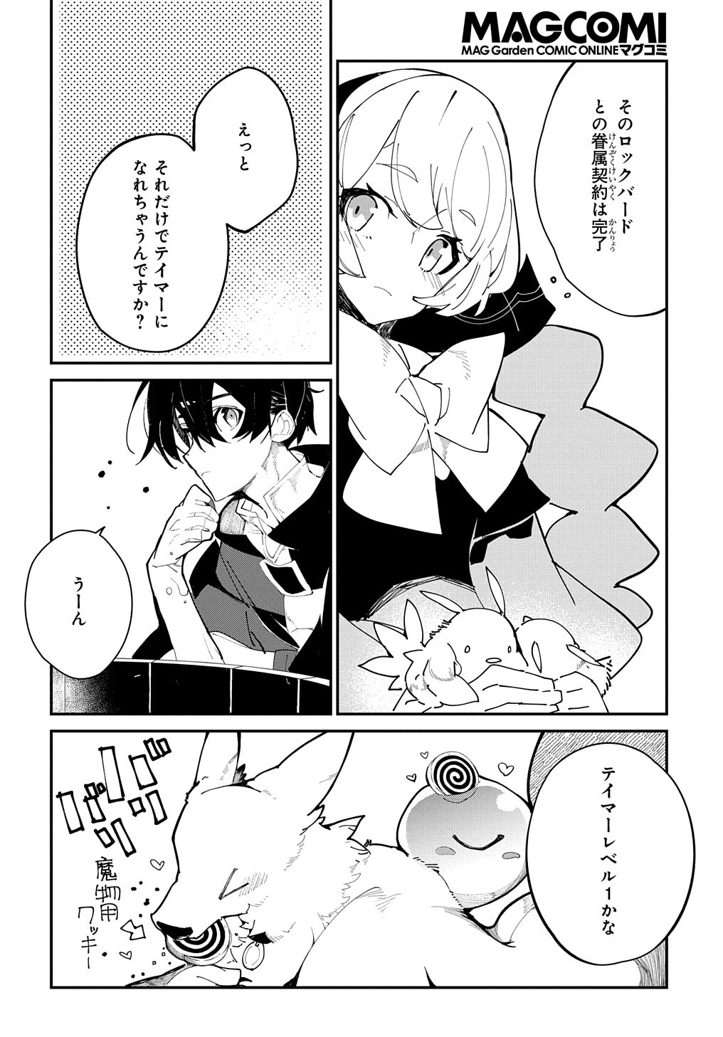 異世界転生の冒険者 - 第26話 - Page 7