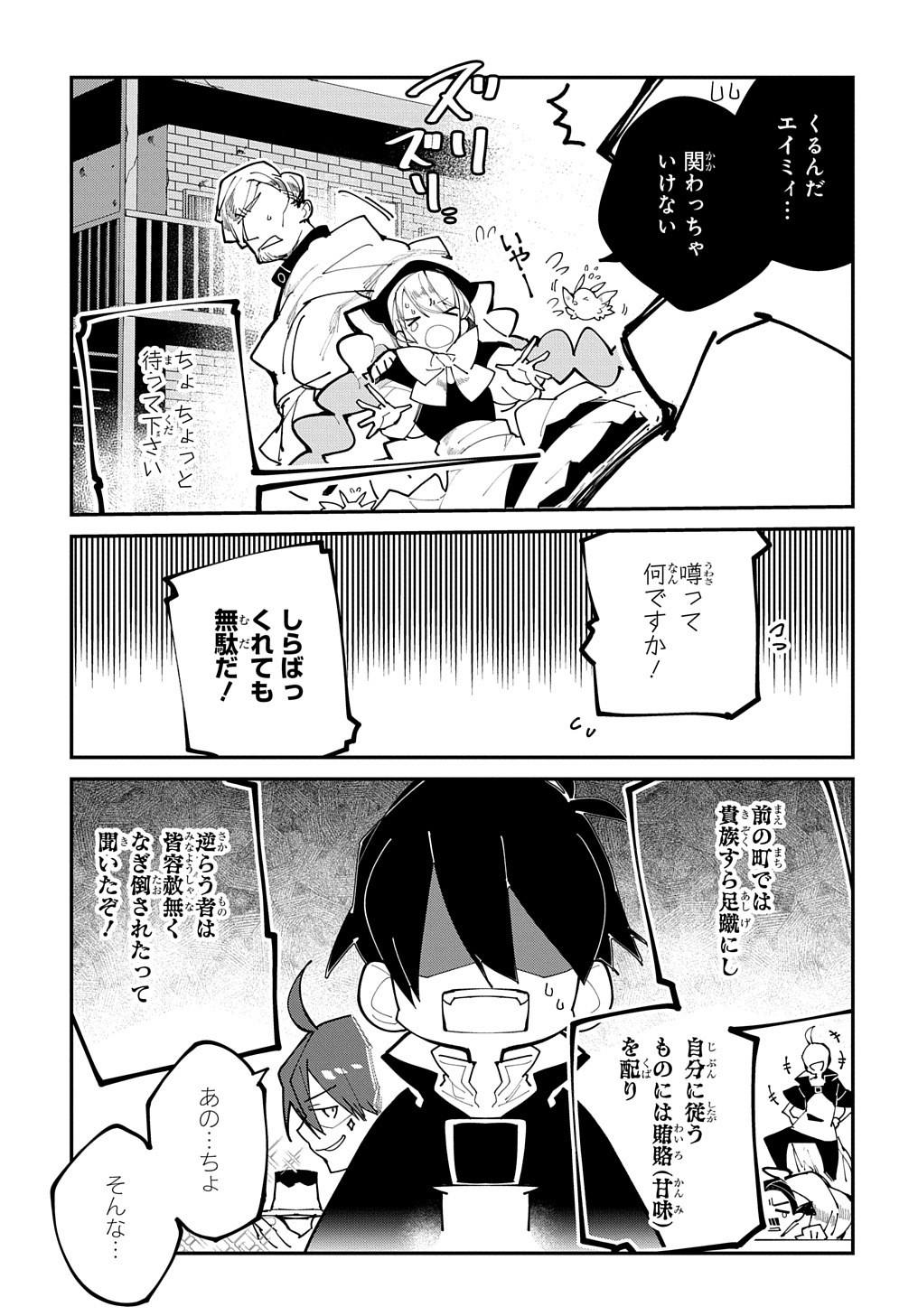 異世界転生の冒険者 - 第26話 - Page 10