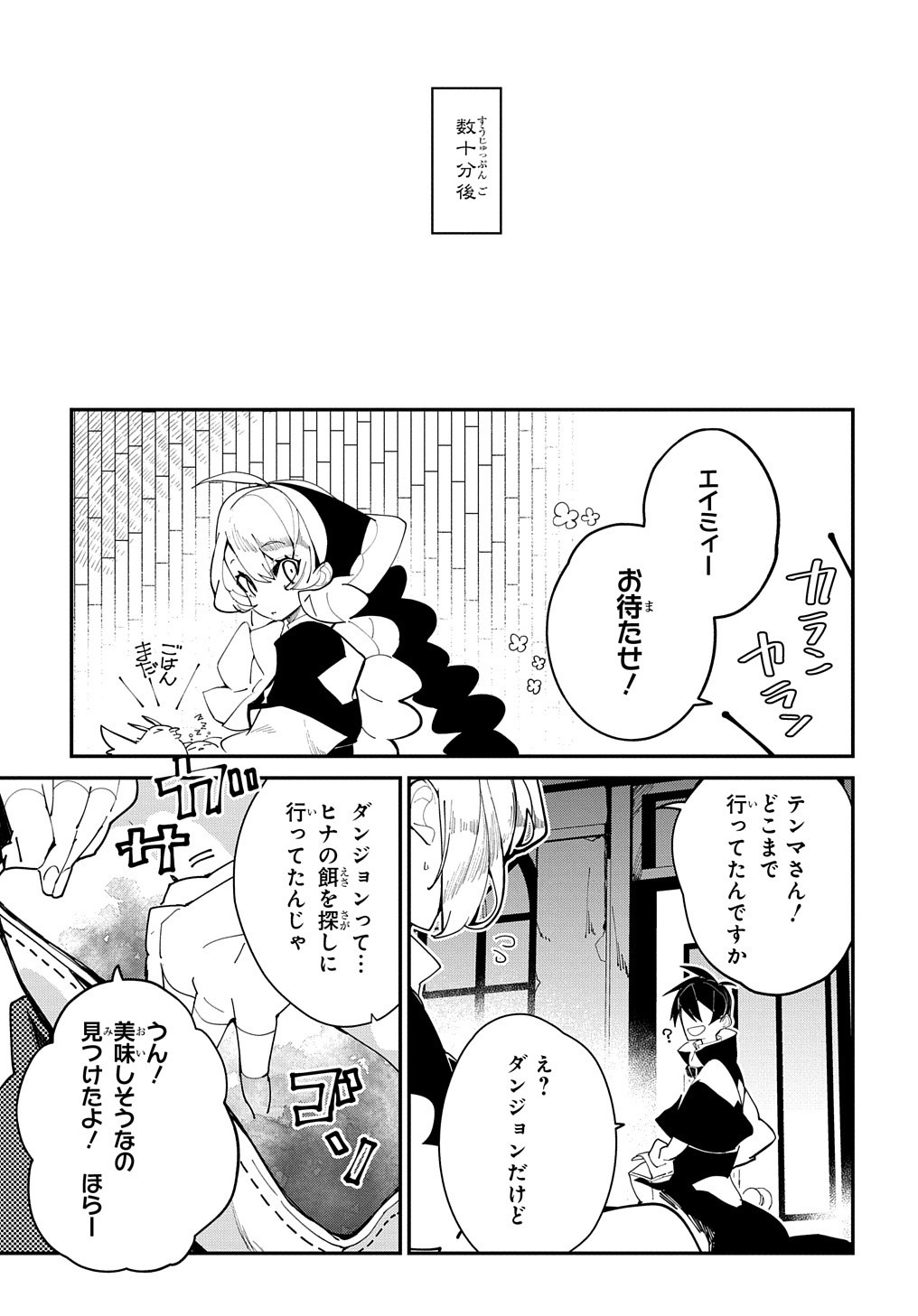 異世界転生の冒険者 - 第26話 - Page 16