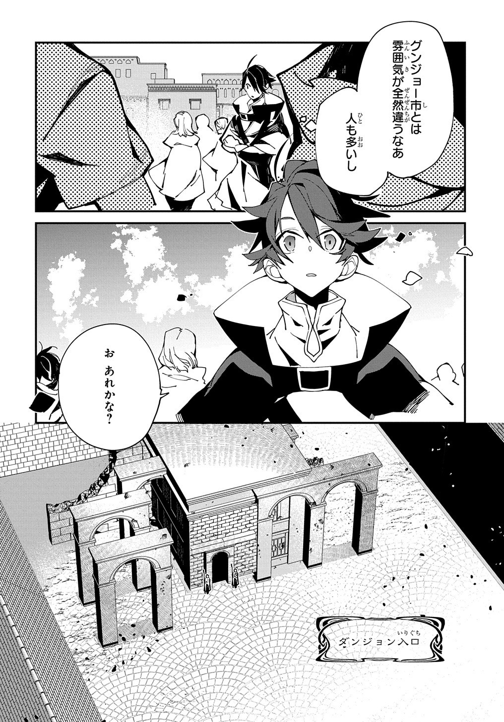 異世界転生の冒険者 - 第23話 - Page 7