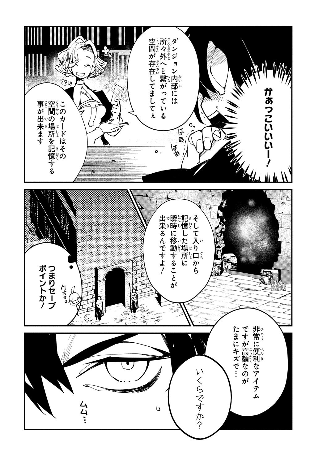 異世界転生の冒険者 - 第23話 - Page 12