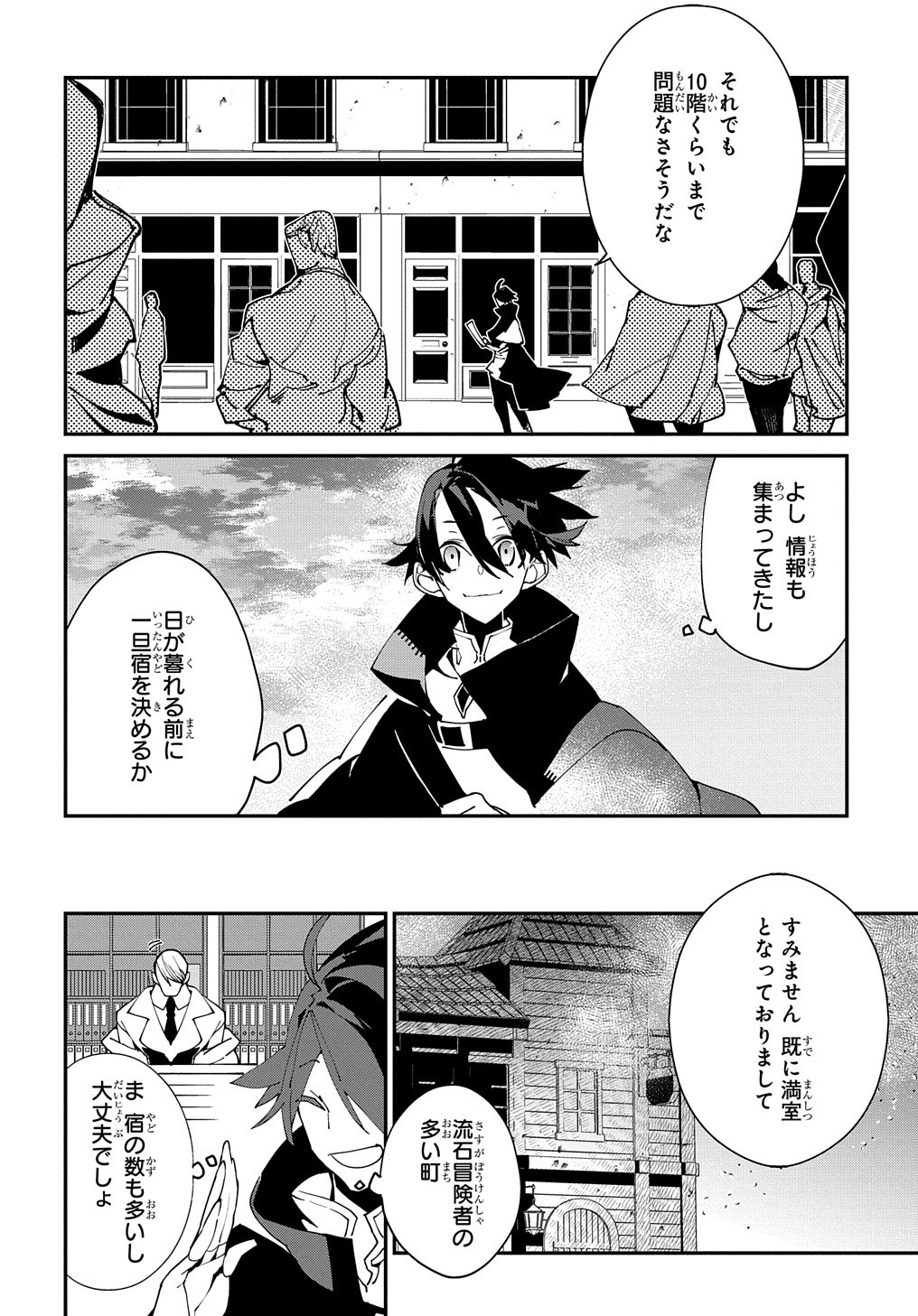 異世界転生の冒険者 - 第23話 - Page 21