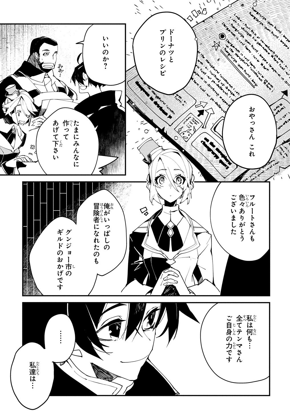 異世界転生の冒険者 - 第22話 - Page 3