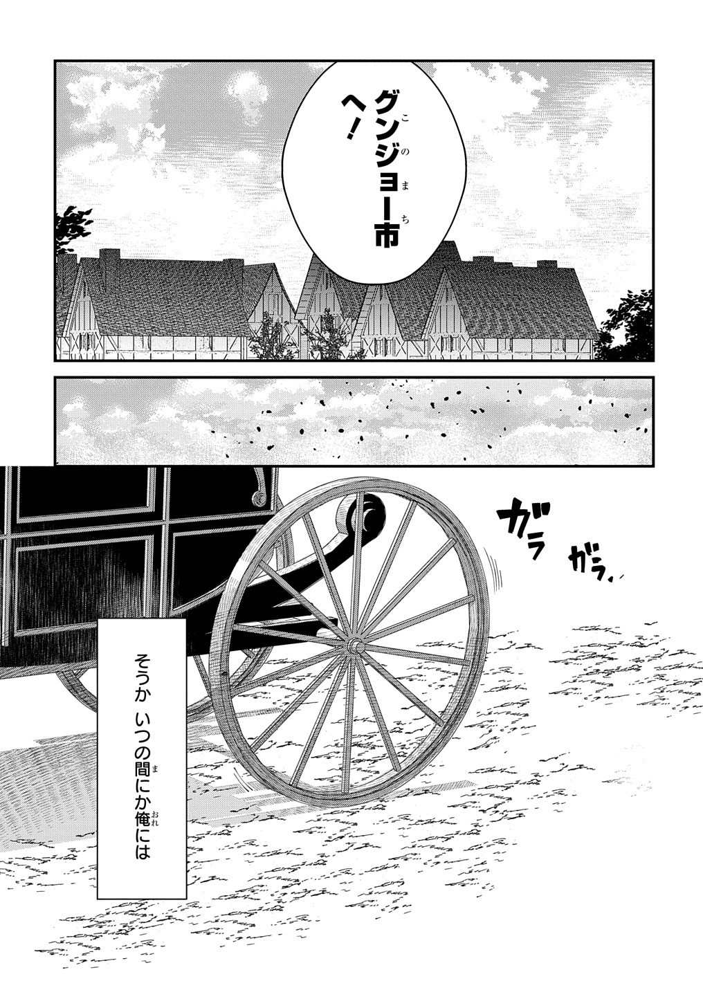 異世界転生の冒険者 - 第22話 - Page 21