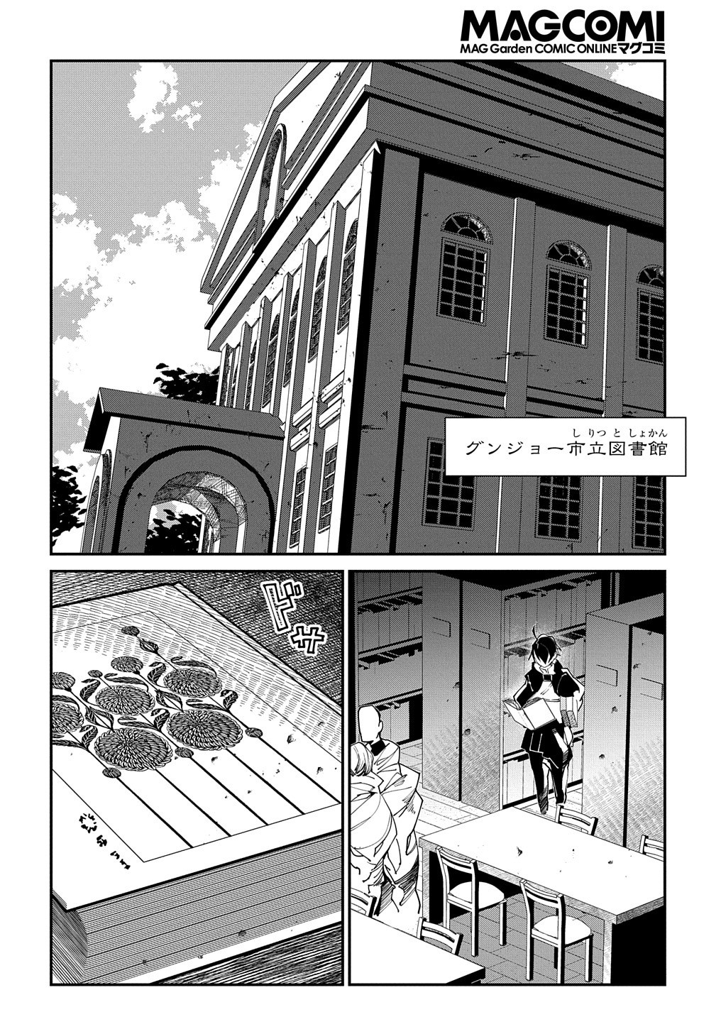 異世界転生の冒険者 - 第21話 - Page 18