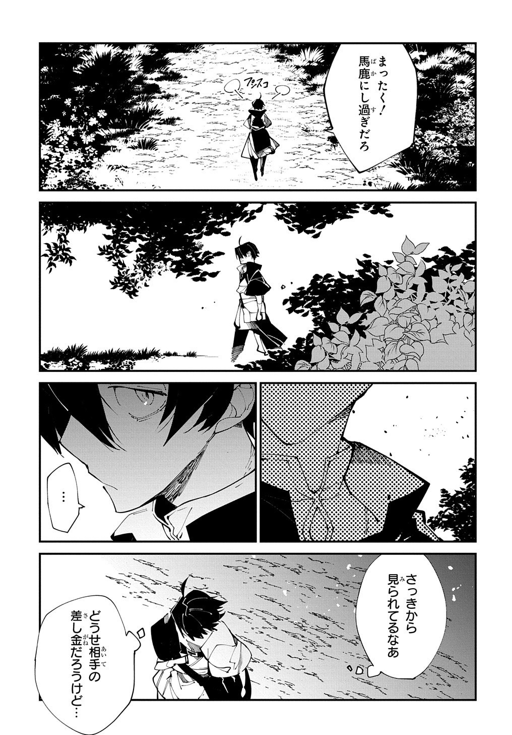 異世界転生の冒険者 - 第19話 - Page 5