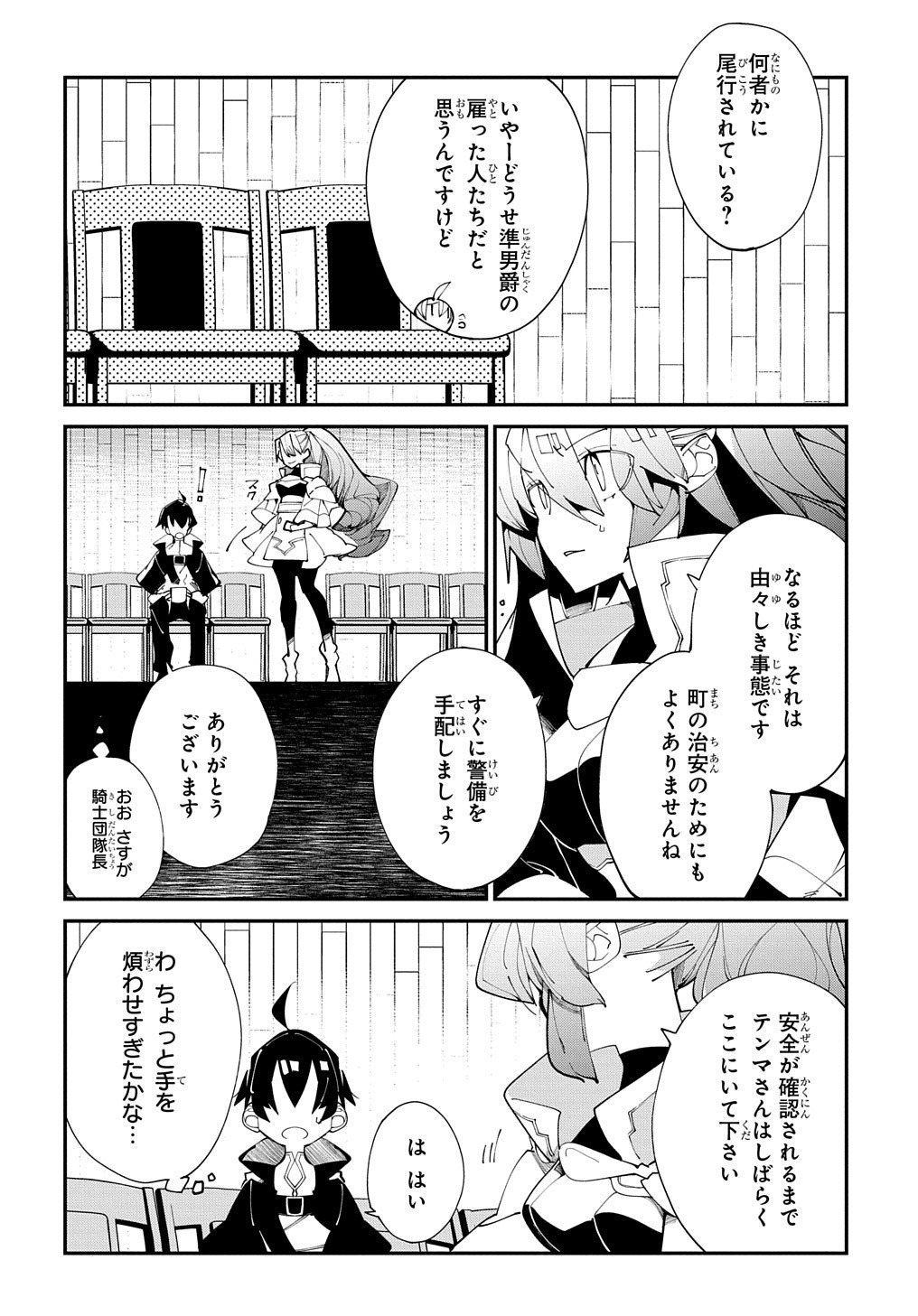 異世界転生の冒険者 - 第19話 - Page 8