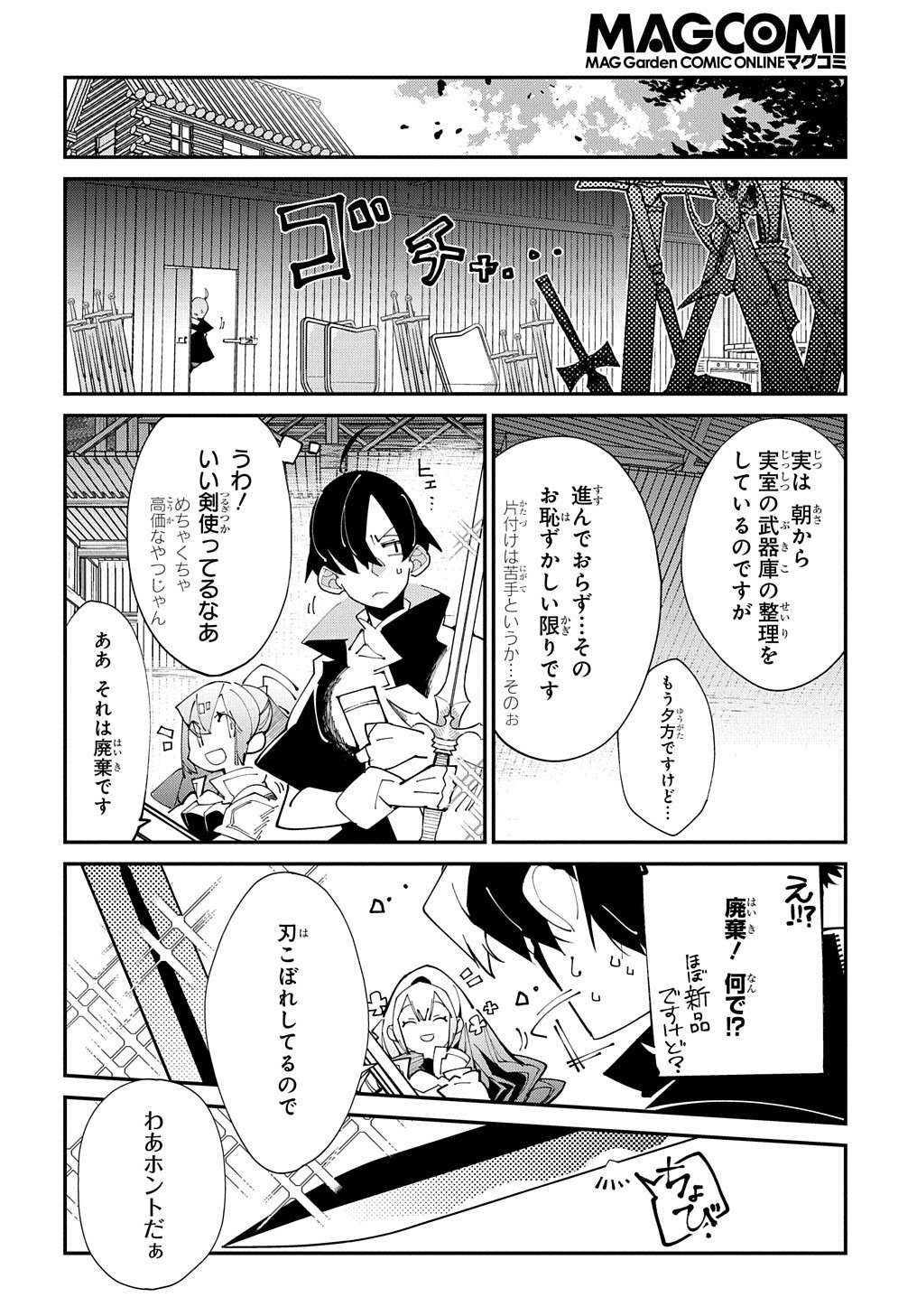 異世界転生の冒険者 - 第19話 - Page 10