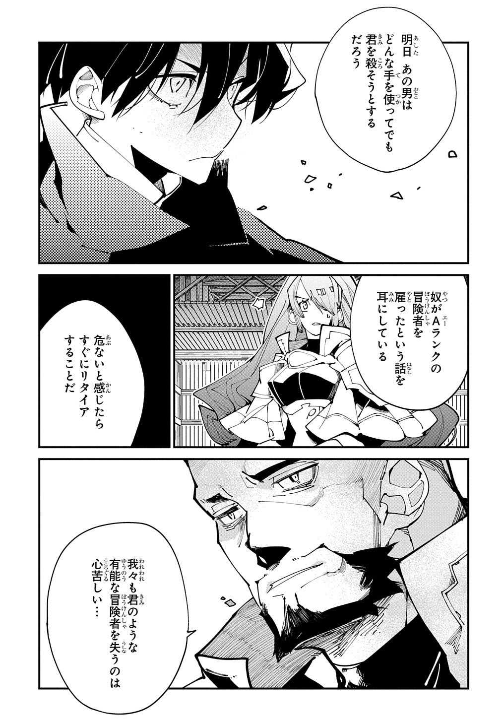 異世界転生の冒険者 - 第19話 - Page 15