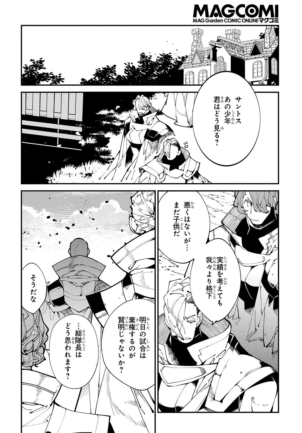 異世界転生の冒険者 - 第19話 - Page 16