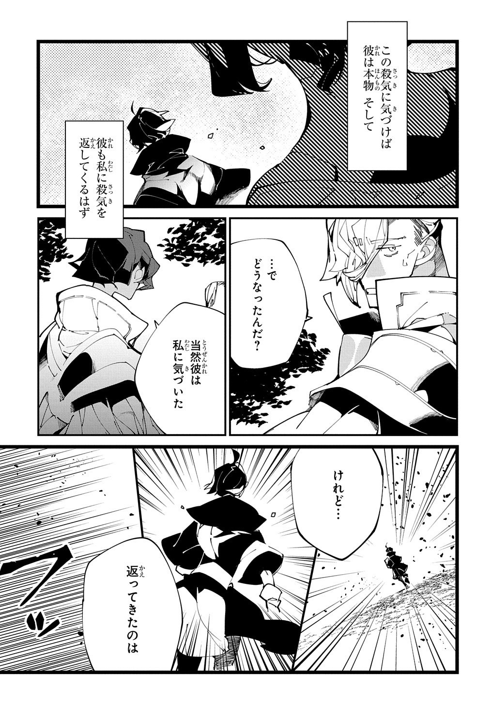 異世界転生の冒険者 - 第19話 - Page 21