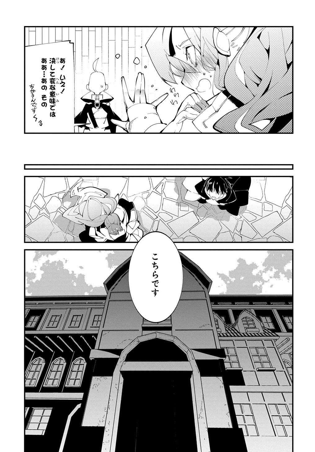 異世界転生の冒険者 - 第18話 - Page 5