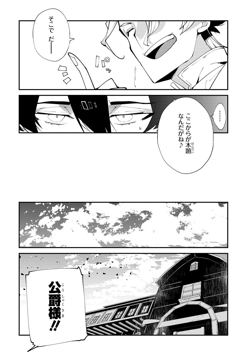 異世界転生の冒険者 - 第18話 - Page 15